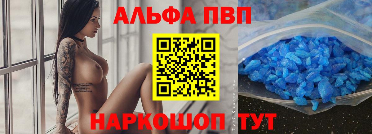 APVP Crystall  A-PVP СК  Ефремов  Альфа ПВП мука  Вход с VPN 
