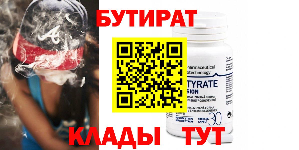 Ефремов  БУТИРАТ 99%  Вход с VPN 