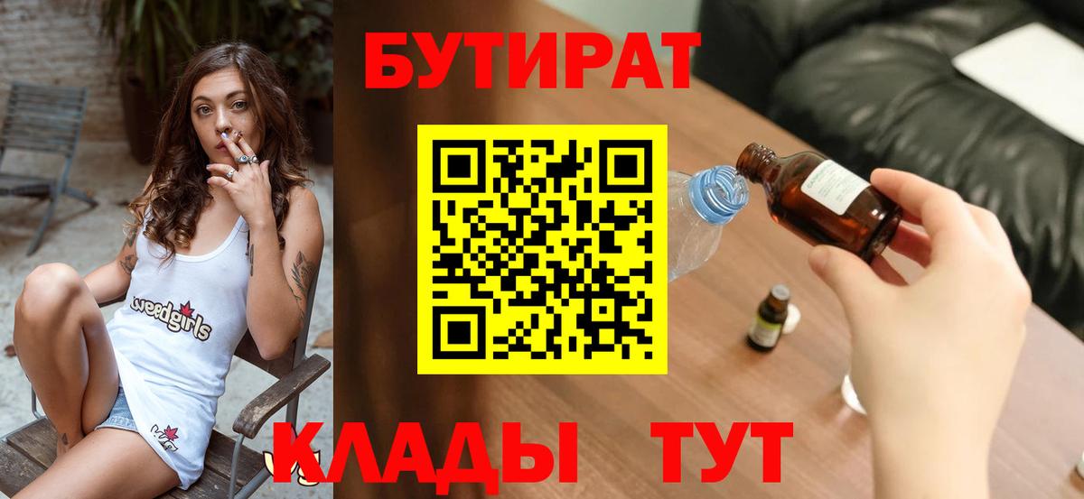 БУТИРАТ BDO 33% Ефремов