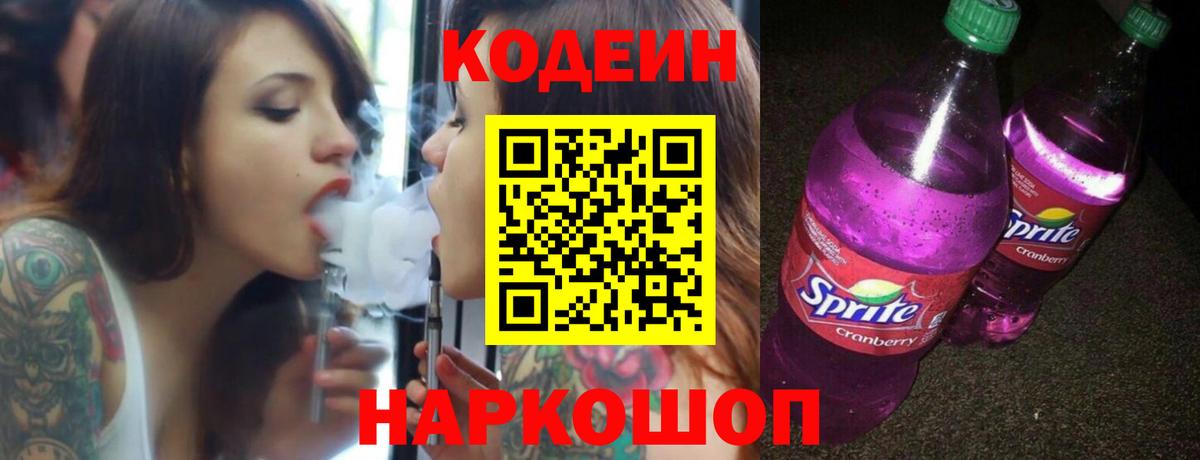 Кодеиновый сироп Lean Purple Drank  Вход с VPN  Кодеин Purple Drank  Ефремов 