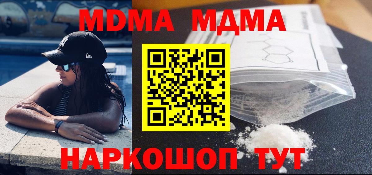 МДМА кристаллы  MDMA  Вход с VPN  Ефремов  МДМА Molly 
