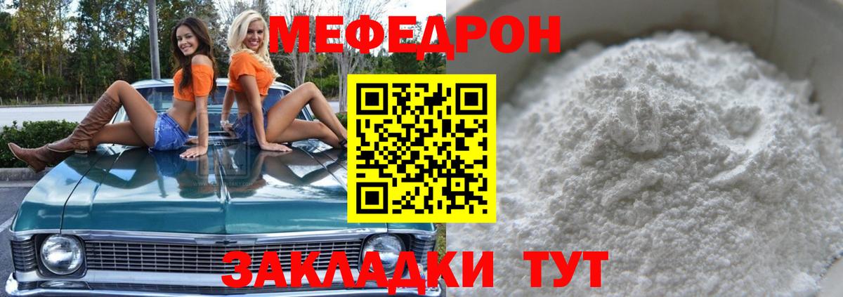 Ефремов  Мефедрон кристаллы  МЯУ-МЯУ  МЕФ кристаллы  Вход с VPN 