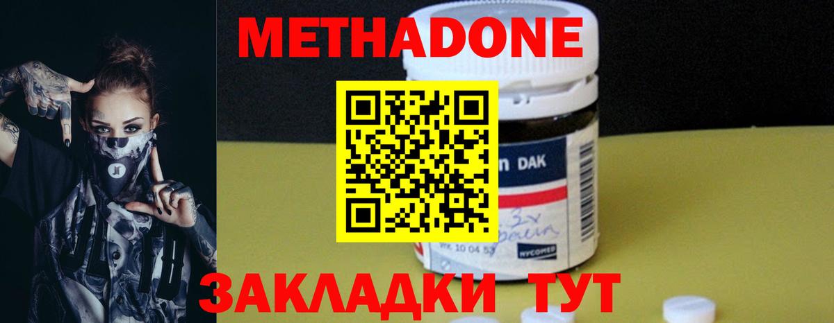 МЕТАДОН VHQ Ефремов